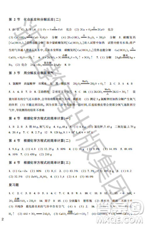 浙江教育出版社2023年秋科学作业本九年级科学上册华师大版答案