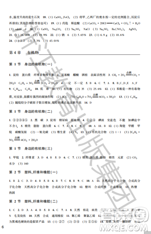 浙江教育出版社2023年秋科学作业本九年级科学上册华师大版答案 浙江教育出版社2023年秋科学作业本九年级科学上册华师大版答案