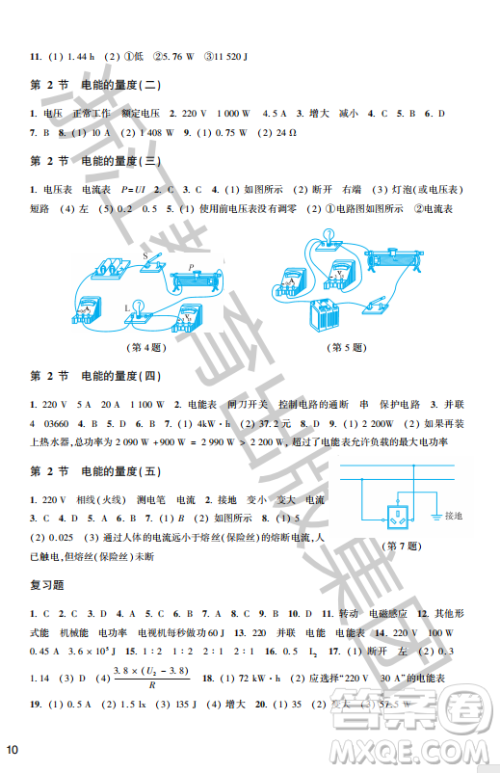 浙江教育出版社2023年秋科学作业本九年级科学上册华师大版答案