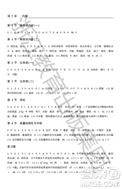 浙江教育出版社2023年秋科学作业本九年级科学上册华师大版答案 浙江教育出版社2023年秋科学作业本九年级科学上册华师大版答案