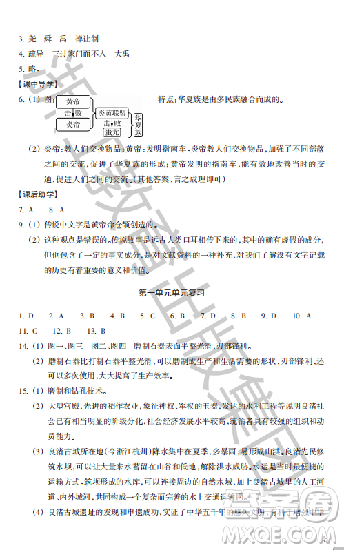 浙江教育出版社2023年秋历史与社会作业本七年级中国历史上册人教版答案