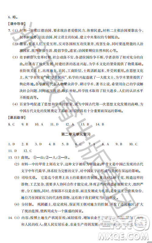 浙江教育出版社2023年秋历史与社会作业本七年级中国历史上册人教版答案
