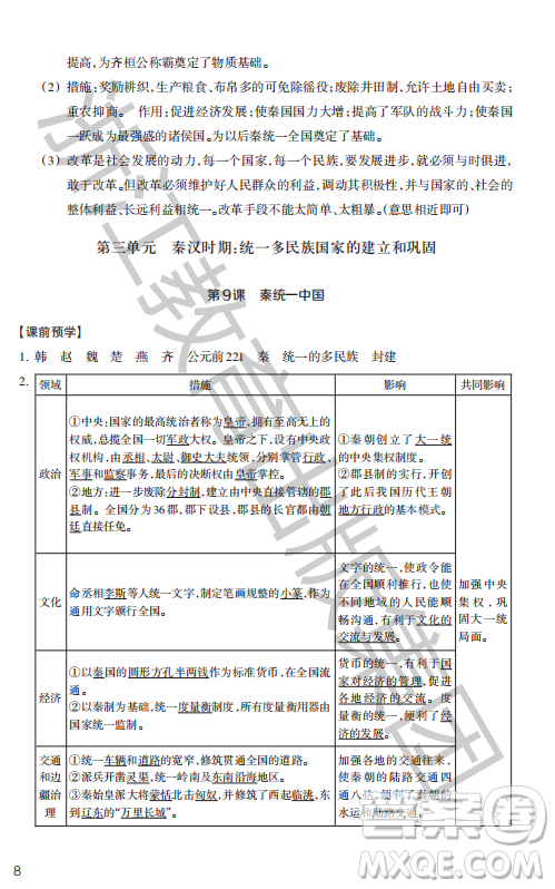 浙江教育出版社2023年秋历史与社会作业本七年级中国历史上册人教版答案