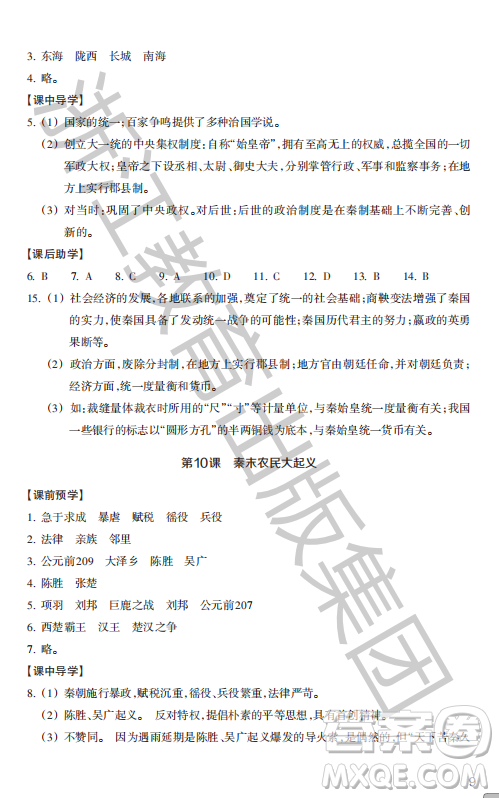 浙江教育出版社2023年秋历史与社会作业本七年级中国历史上册人教版答案