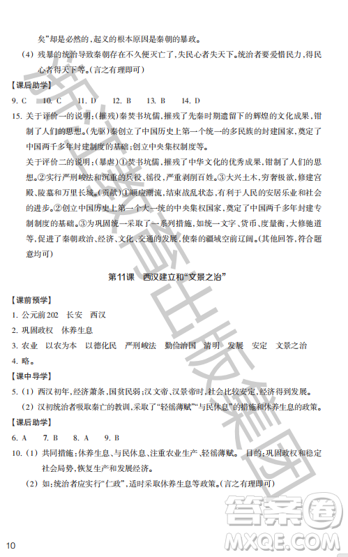 浙江教育出版社2023年秋历史与社会作业本七年级中国历史上册人教版答案