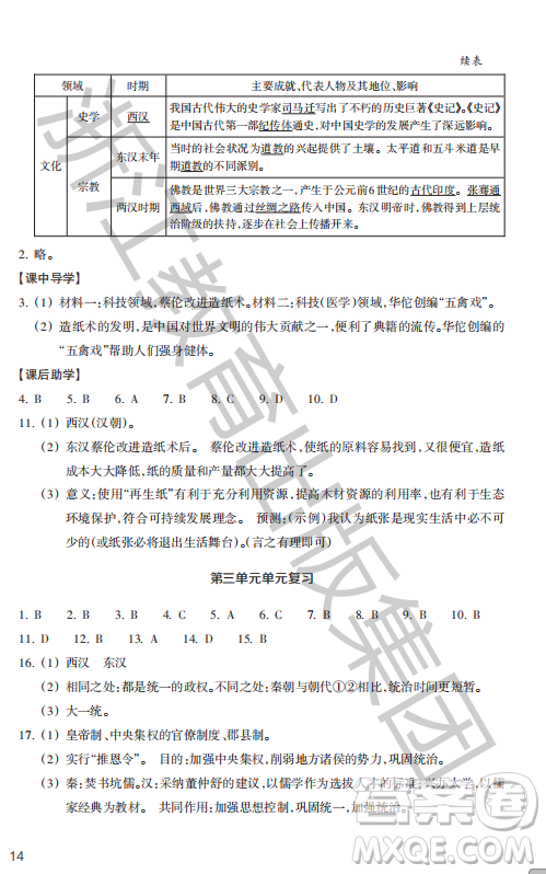 浙江教育出版社2023年秋历史与社会作业本七年级中国历史上册人教版答案