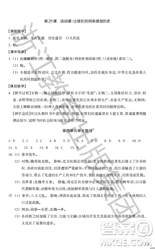 浙江教育出版社2023年秋历史与社会作业本七年级中国历史上册人教版答案