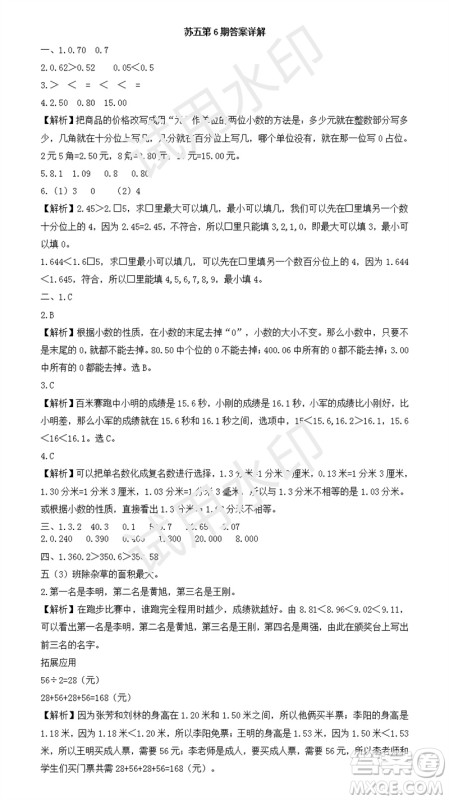 2023年秋学习方法报小学数学五年级上册第6期苏教版参考答案