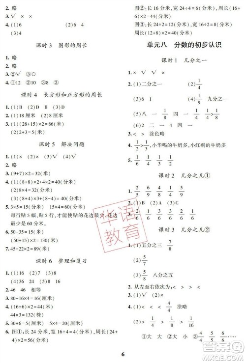 湖南师范大学出版社2023年秋课后练习与评价课程标准同步练习三年级数学上册参考答案