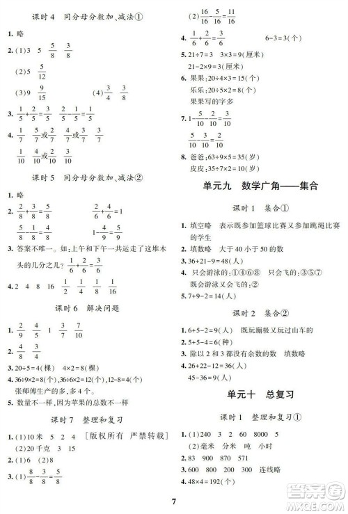 湖南师范大学出版社2023年秋课后练习与评价课程标准同步练习三年级数学上册参考答案 湖南师范大学出版社2023年秋课后练习与评价课程标准同步练习三年级数学上册参考答案