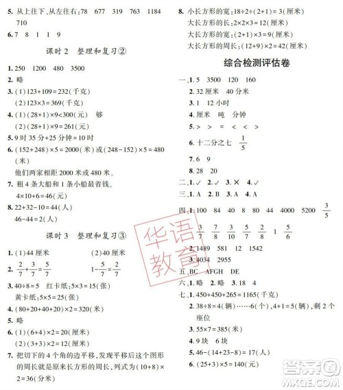 湖南师范大学出版社2023年秋课后练习与评价课程标准同步练习三年级数学上册参考答案 湖南师范大学出版社2023年秋课后练习与评价课程标准同步练习三年级数学上册参考答案