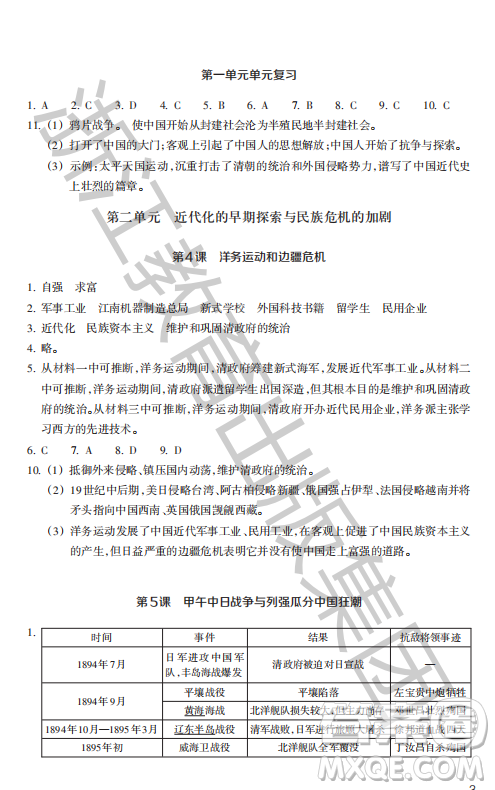 浙江教育出版社2023年秋历史与社会作业本八年级中国历史上册人教版答案