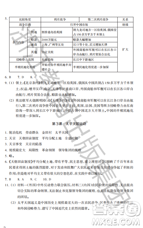 浙江教育出版社2023年秋历史与社会作业本八年级中国历史上册人教版答案