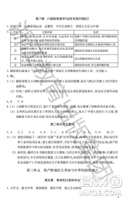 浙江教育出版社2023年秋历史与社会作业本八年级中国历史上册人教版答案