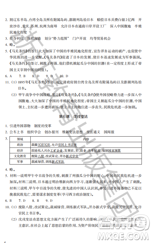 浙江教育出版社2023年秋历史与社会作业本八年级中国历史上册人教版答案