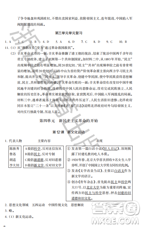 浙江教育出版社2023年秋历史与社会作业本八年级中国历史上册人教版答案