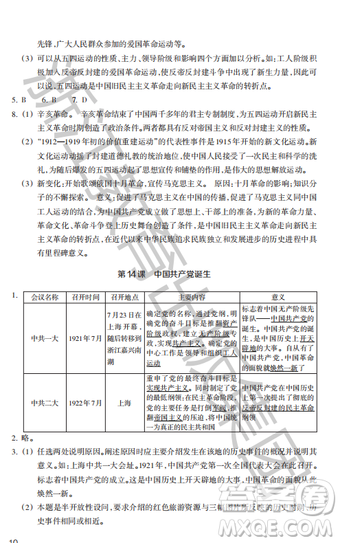 浙江教育出版社2023年秋历史与社会作业本八年级中国历史上册人教版答案