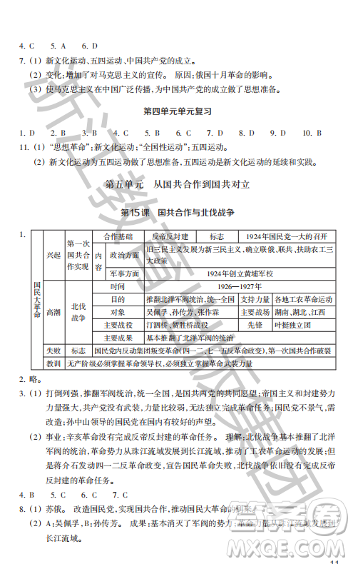 浙江教育出版社2023年秋历史与社会作业本八年级中国历史上册人教版答案
