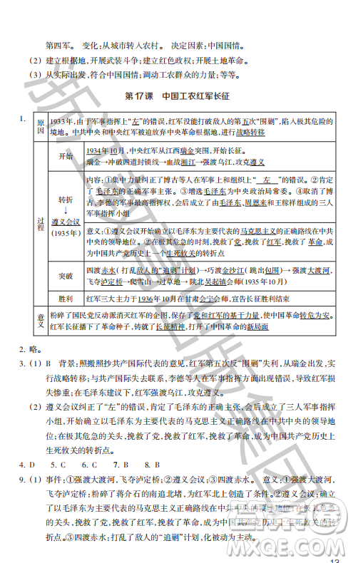 浙江教育出版社2023年秋历史与社会作业本八年级中国历史上册人教版答案