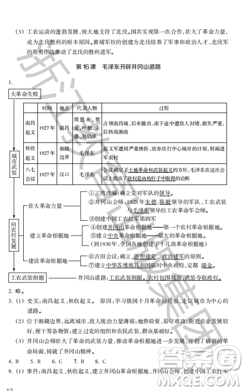 浙江教育出版社2023年秋历史与社会作业本八年级中国历史上册人教版答案