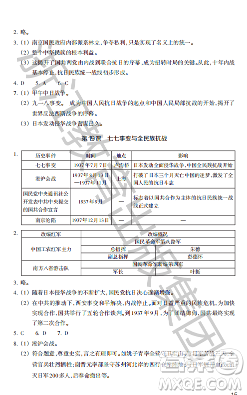 浙江教育出版社2023年秋历史与社会作业本八年级中国历史上册人教版答案