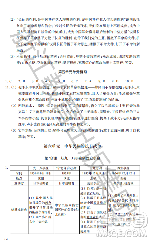 浙江教育出版社2023年秋历史与社会作业本八年级中国历史上册人教版答案