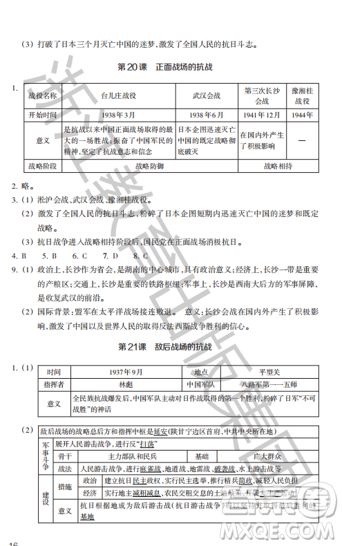 浙江教育出版社2023年秋历史与社会作业本八年级中国历史上册人教版答案