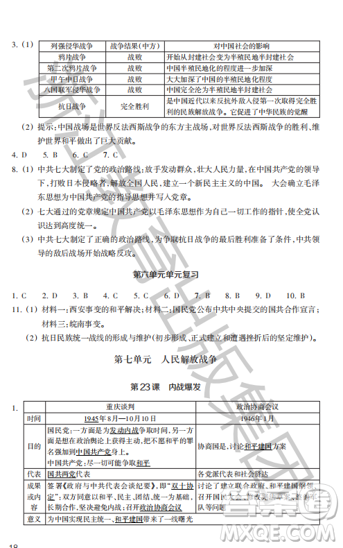 浙江教育出版社2023年秋历史与社会作业本八年级中国历史上册人教版答案