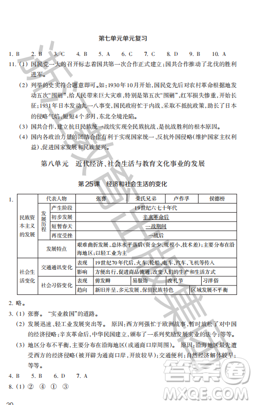 浙江教育出版社2023年秋历史与社会作业本八年级中国历史上册人教版答案