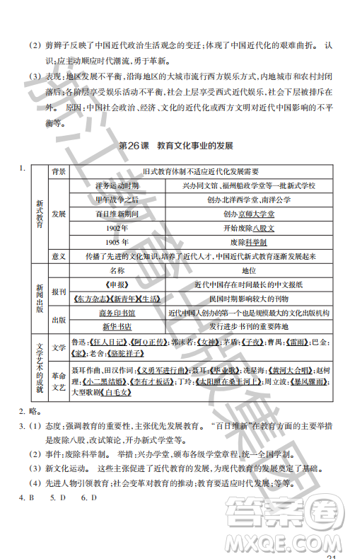 浙江教育出版社2023年秋历史与社会作业本八年级中国历史上册人教版答案