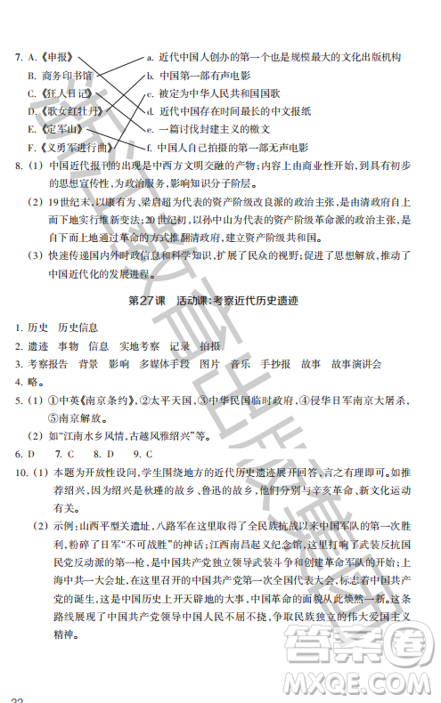 浙江教育出版社2023年秋历史与社会作业本八年级中国历史上册人教版答案