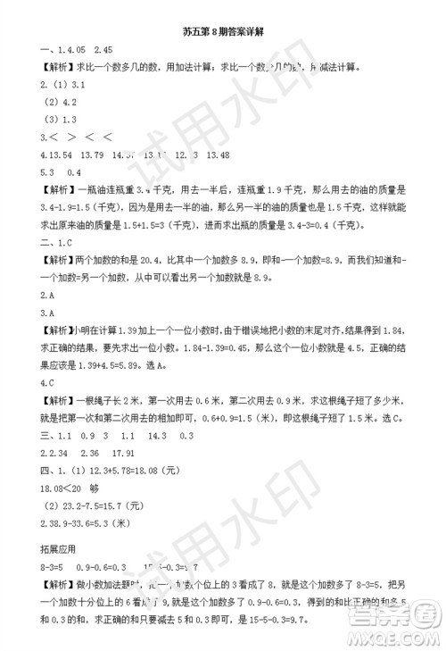 2023年秋学习方法报小学数学五年级上册第8期苏教版参考答案 2023年秋学习方法报小学数学五年级上册第8期苏教版参考答案