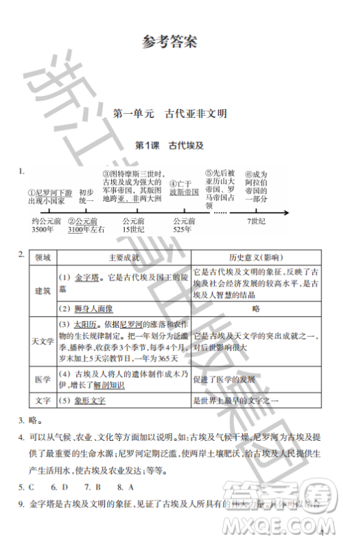 浙江教育出版社2023年秋历史与社会作业本九年级世界历史上册人教版答案