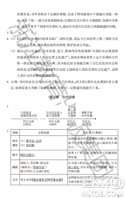 浙江教育出版社2023年秋历史与社会作业本九年级世界历史上册人教版答案