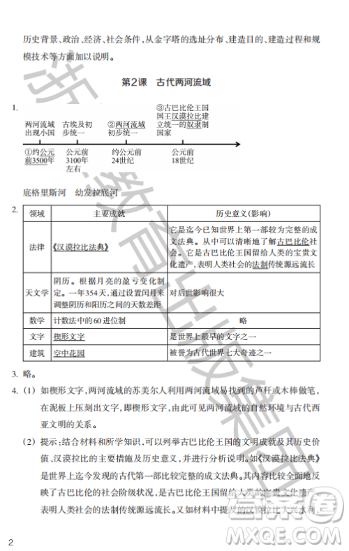 浙江教育出版社2023年秋历史与社会作业本九年级世界历史上册人教版答案