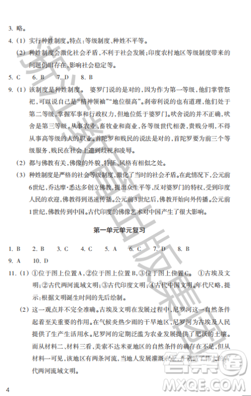 浙江教育出版社2023年秋历史与社会作业本九年级世界历史上册人教版答案