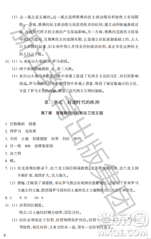 浙江教育出版社2023年秋历史与社会作业本九年级世界历史上册人教版答案