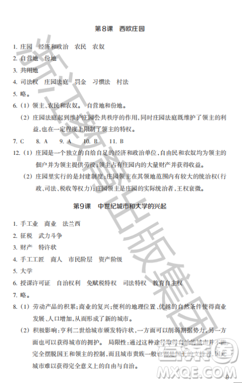 浙江教育出版社2023年秋历史与社会作业本九年级世界历史上册人教版答案