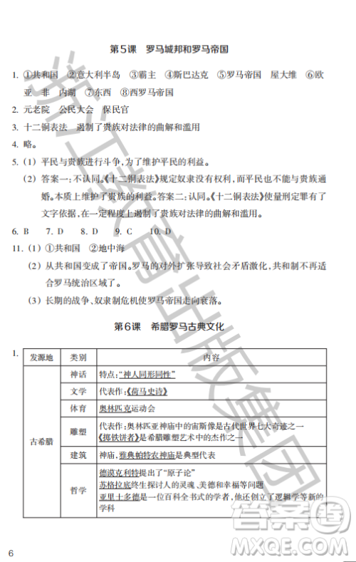 浙江教育出版社2023年秋历史与社会作业本九年级世界历史上册人教版答案