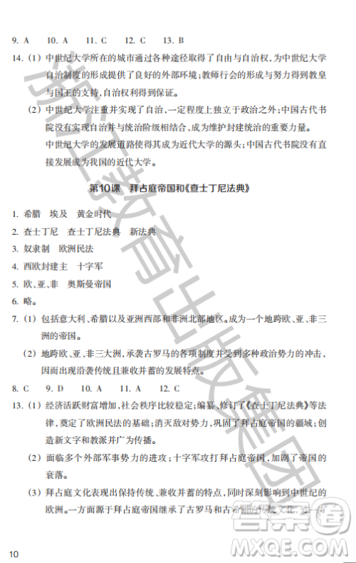 浙江教育出版社2023年秋历史与社会作业本九年级世界历史上册人教版答案