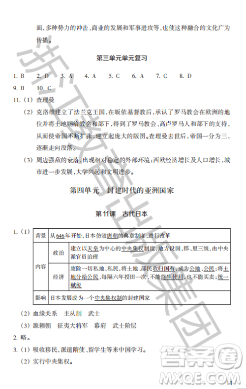 浙江教育出版社2023年秋历史与社会作业本九年级世界历史上册人教版答案