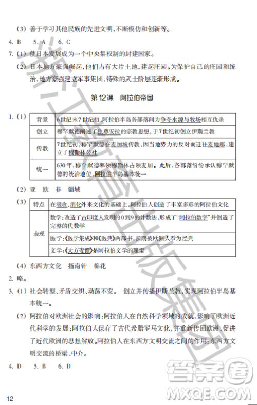浙江教育出版社2023年秋历史与社会作业本九年级世界历史上册人教版答案