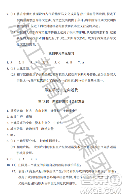 浙江教育出版社2023年秋历史与社会作业本九年级世界历史上册人教版答案