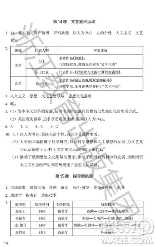 浙江教育出版社2023年秋历史与社会作业本九年级世界历史上册人教版答案