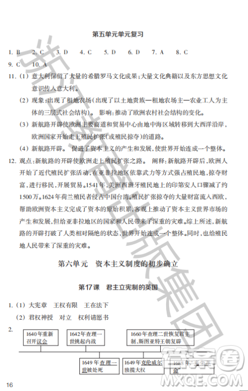 浙江教育出版社2023年秋历史与社会作业本九年级世界历史上册人教版答案