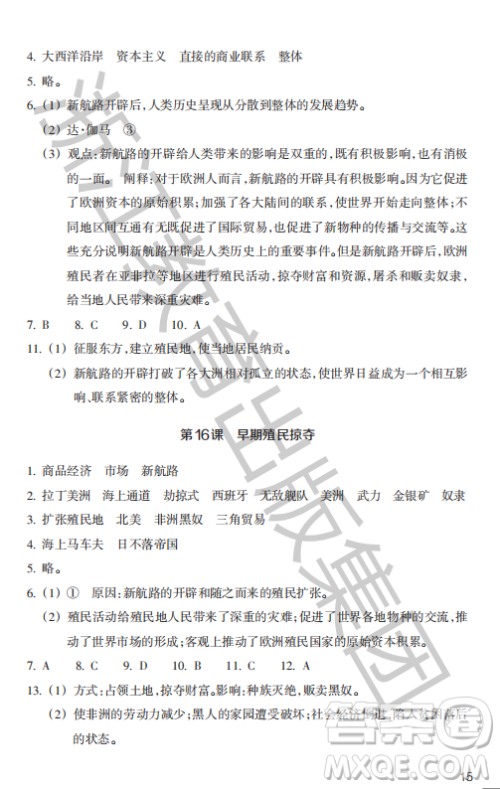 浙江教育出版社2023年秋历史与社会作业本九年级世界历史上册人教版答案