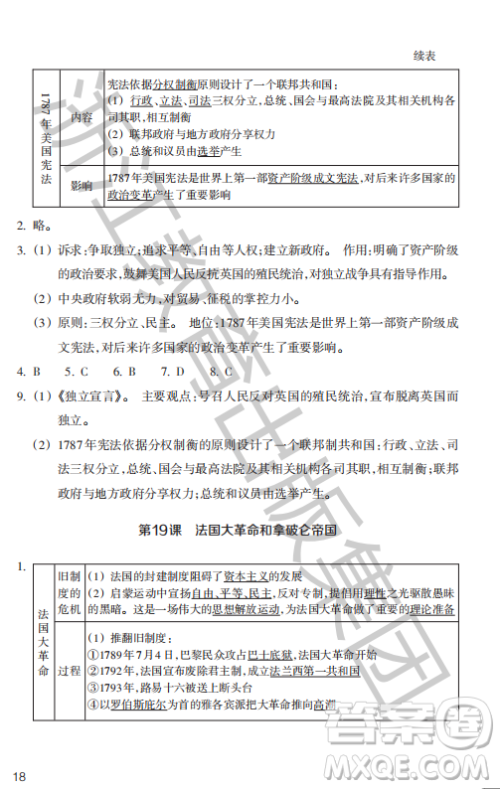 浙江教育出版社2023年秋历史与社会作业本九年级世界历史上册人教版答案