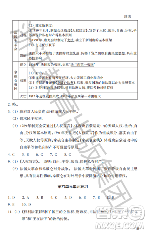 浙江教育出版社2023年秋历史与社会作业本九年级世界历史上册人教版答案