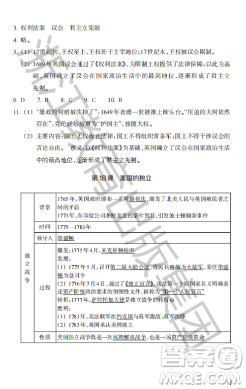 浙江教育出版社2023年秋历史与社会作业本九年级世界历史上册人教版答案