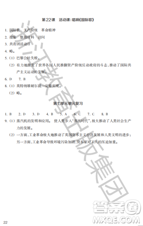 浙江教育出版社2023年秋历史与社会作业本九年级世界历史上册人教版答案